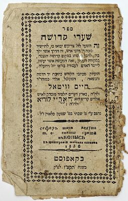 Shaarei Kedushah, Kopust, 5577 - title page and first pages. 
[2] D. Daf. Should be L. Daf. 