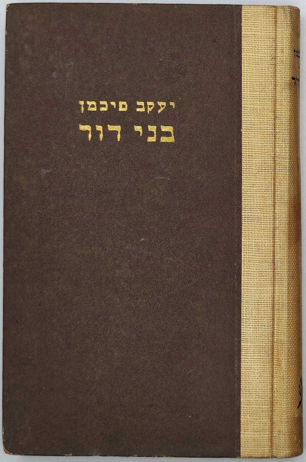 Two books on Hebrew literature by Jacob Fichman. 
1. Be'Veit HaYozer, Essays on Literary 