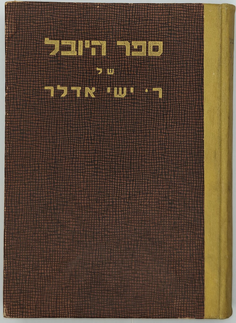 The Jubilee Volume of R. Yishai Adler, Founder of the Herzliya Gymnasium and Co-Founder of 