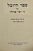 The Jubilee Volume of R. Yishai Adler, Founder of the Herzliya Gymnasium and Co-Founder of Image - 1