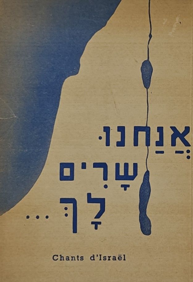 We sing to you - Zion and Homeland Songs - World Zionist Organization, Paris, circa 1946. 