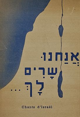 We sing to you - Zion and Homeland Songs - World Zionist Organization, Paris, circa 1946. 