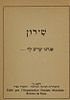 We sing to you - Zion and Homeland Songs - World Zionist Organization, Paris, circa 1946. Image - 1