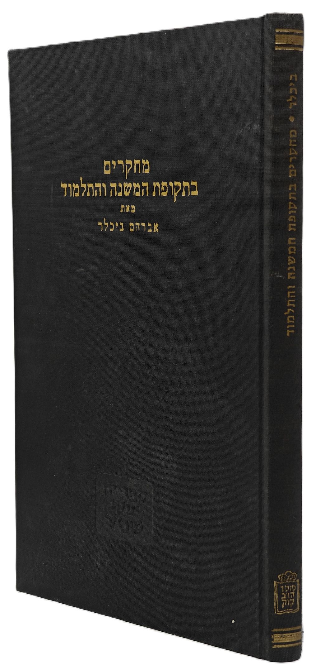 Studies in the Talmudic Period, by Abraham Bikhler - Mosad Harav Kook, Jerusalem, 1968 