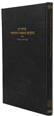 Studies in the Talmudic Period, by Abraham Bikhler - Mosad Harav Kook, Jerusalem, 1968 
מחקרים 