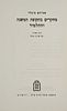 Studies in the Talmudic Period, by Abraham Bikhler - Mosad Harav Kook, Jerusalem, 1968 Image - 1