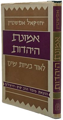 The Faith of Judaism in the Light of Modern Problems, by Ezekiel Ephstein, Mosad Harav Kook 