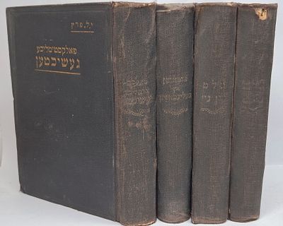 ארבעה כרכי כתבי הסופר י. ל. פרץ ביידיש - הוצאת קלצקין, ווילנה, 1920-1922 
יידיש | אידיש | 