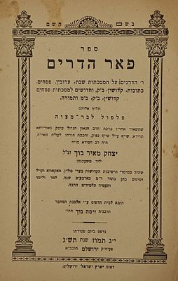 Pe'er Hadarim - Hadranim on the Shas by Rabbi Yitzchak Meir Bukh of Tzchachnov - Jerusalem, 