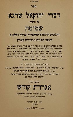 The Society for the Preservation of the Mitzvot Ha'Tluyot Ba'Eretz, under the presidency of 