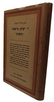 רבי יצחק עראמה ומשנתו - משנתו הפילוסופית, מאת שרה הלר-וילנסקי. ירושלים - תל אביב, תשט"ז | 1955