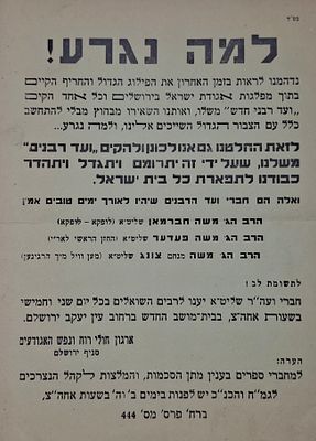 שלושה דפי פולמוס חריפים ובוטים - פולמוס הקנאים כנגד אגודת ישראל, בהם דברים חריפים כנגד הרב 