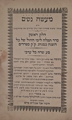 סידור מעשה נסים, עם ביאור בערבית יהודית כמנהג יהודי בגדאד - חלק ראשון, במביי, תרמ"ט