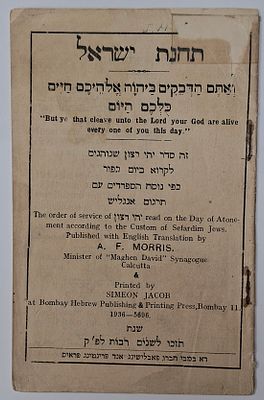 תחנת ישראל, סדר יהי רצון שנוהגים לקרוא ביום ראש השנה, בומביי, 1935