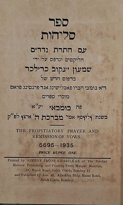 סליחות עם התרת נדרים, הובא לדפוס על ידי שלום יעקב כרילכר, בומביי, 1935 
