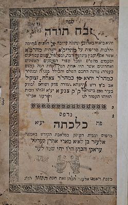 ספר זבח תודה, הלכות שחיטה ע"פ השו"ע והרמ"א מאת רבי יחיא צלאח מק"ק צנעא. הובא לדפוס ע"י 