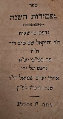 מפטירות השנה, במבי, תרמ"ז - קונטרס נדיר שאינו רשום במפעל הביבליוגרפיה ואינו בספרייה הלאומית 