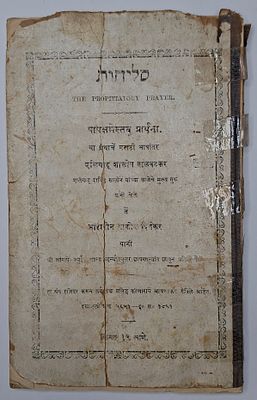 סליחות לחודש אלול וימי הרחמים, וסדר התרת נדרים ותשליך - הובא לדפוס על ידי אליהו שלום ולוטקר 