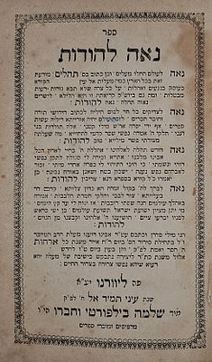 ספר תהלים, עם פירוש נאה להודות, מאתר בי מאיר נסים אשכנזי מגאוני אזמיר - ליוורנו, תרכ"ה - מהדורה 