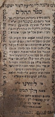 ספר תהלים, מהודרת ליוורנו, תק"מ - פורמט קטן 
בסופו תפילה על החולה, תפילה ליולדת המקשה לילד, 