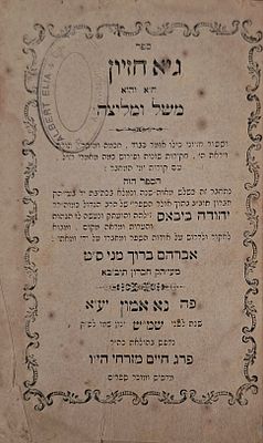 ספר גיא חזיון, ספר ייחודי דברי מליצה מאת רבי אברהם ברוך מני מחברון - מצרים, נא אמון, תר"מ | 