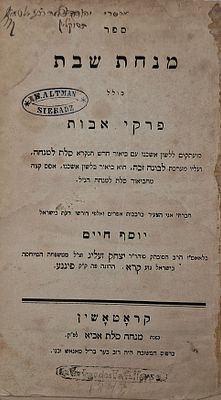 אוסף ספרים על מסכת אבות 
1. ההלכה וההיסטוריא, כולל חקירות על המשניות במסכת אבות, מאת רבי יצחק 