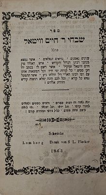 שבחי רבי חיים ויטל - לבוב, תרכ"ג | 1863