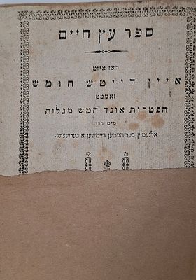 עץ חיים - תרגום חמשה חומשי תורה ליידיש גרמנית - ווין, תקע"ו | 1816