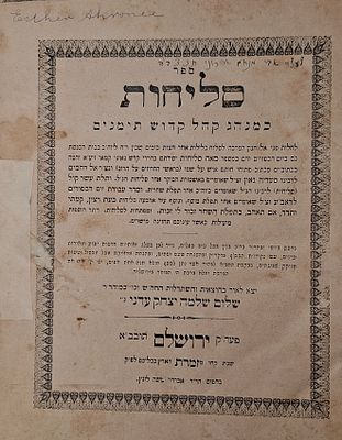 סליחות כמנהג ק"ק תימנים - ירושלם, תרמ"ז | 1887 
יצא לאור על ידי רבי שלום שלמה יצחק עדני בדפוס 