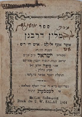 ספר מלין דרבנן, ליקוטים מאת רבי ישראל מבית מדרשו של הגביר רבי משה חלפן מברלין - מהדורת לעמבערג 