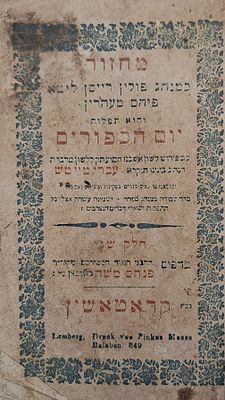 אוסף סידורים וספרי תפילה 
1. סדר הלימוד לליל שבועות, רעדעלהיים, תרי"ד 
2. סידור בית יעקב 