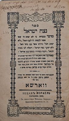 אוסף שמונה ספרים עם רישומי בעלות וחותמות שונות