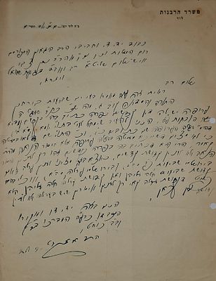 אוסף גדול מכתבים מאת רבנים ואישים שונים - מארכיונו של הרב נתן צבי פרידמן רבה של שיכון ה' בבני 