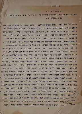 תגלית ביבליוגרפית - חברה ש"ס, בודפשט, תש"ד - דברים מרטיטים אודות שואת יהודי אירופה 
שרידים 