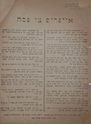 תגלית ביבליוגרפית - שני כרוזי 'אויפרוף צו פסח' נדירים ממחנות העקורים בגרמניה, 1946-1947 