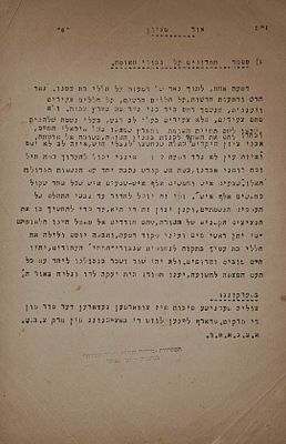 תגלית ביבליוגרפית: 'אור מציון' חוברת זכרון לראי"ה קוק, שארית הפליטה, תש"ו/תש"ז בקירוב 
מאמר 