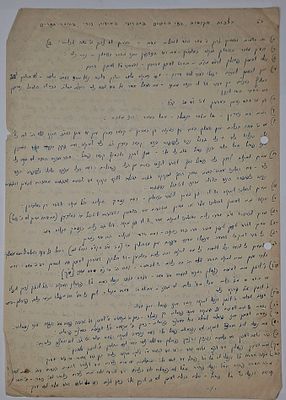 ובכל זאת שמך לא שכחנו - מסמך מיוחד, הלכות מקוואות כתובים שלושה עמודים בכתב יד הרב נתן צבי 