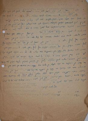 קידושין כדת משה וישראל במחנות העקורים - דף בכתב יד הרב נתן צבי פרידמן רב במחנה העקורים 