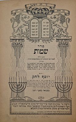 ספר חק לישראל, ספרים שמות וויקרא - נדפס ע"י שמעון זאב עהרענרייך מק"ק מישקאלץ, בהשתדלות הנגיד 