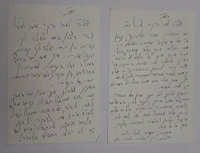 שני גלויות תשובות בהלכות ברכות מאת רבי יהושע נויבירט זצ"ל מחבר ספר שמירת שבת כהלכתה