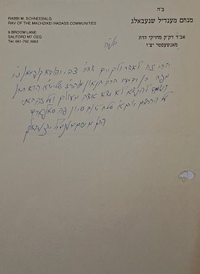 מכתב הגאון רבי מנחם מענדיל שנעבאלג אב"ד ק"ק מחזיקי הדת מאנשעסטר - מכתב נאה על גבי בלנק רשמי
