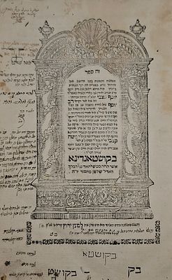שו"ת רבי יוסף קצבי ושו"ת מוצל מאש - מהדורה ראשונה, קושטא, תצ"ו - רישומי בעלות שונים בשער בהם 