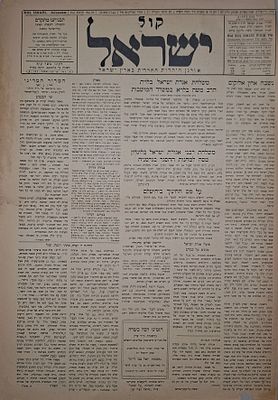 נשבה ארון אלוקים - אבל פטירת הגאון רבי שמואל דוד אונגר אבד"ק נייטרא - עיתון קול ישראל, ירושלים 