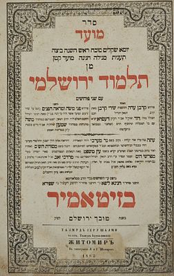 The Jerusalem Talmud, Seder Moed, vol. 2 - the edition of the printers of the Shapira family - 