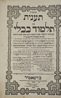 Talmud Bavli, edition of the Shapira family in Zhytomyr printing house - a volume of tractates 
