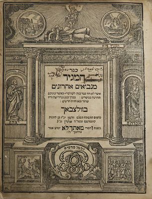 'HaMagid' commentary on the Last Prophets, Soltzbach edition, printed by R. Zalman ben Aharon 
