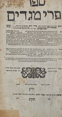 P'ri Megdim, Vienna, 1810 - scholarly glosses in the handwriting of a scholar 
P'ri 