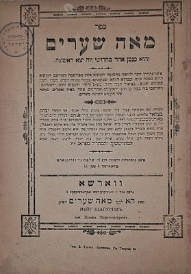 ספר מאה שערים - מאה תירוצים על קושיא בסוגיה במסכת פסחים מהגאון החסיד רבי יצחק בצלאל מורגנשטרן - 