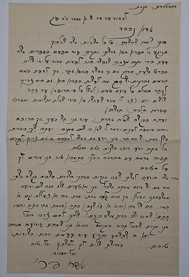 ובכל זאת שמך לא שכחנו! - אוסף 7 מכתבים מצמררים ששלח רבי אברהם פרינס מרבי אמסטרדם, ממחבואו מפני 