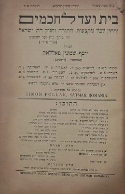 בית ועד לחכמים, כרך גיליונות תרצ"א-תרצ"ב - פולמוס חריף ונידוי כנגד רבני אגודת הרבנים בארה"ב 